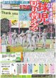 画像2: 桑田佳祐 祈りと希望の夏祭り完走 / 新MC櫻井翔（東京版）2026年9月13日付 (2)