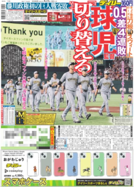 画像2: 桑田佳祐 祈りと希望の夏祭り完走 / 新MC櫻井翔（東京版）2026年9月13日付 (2)