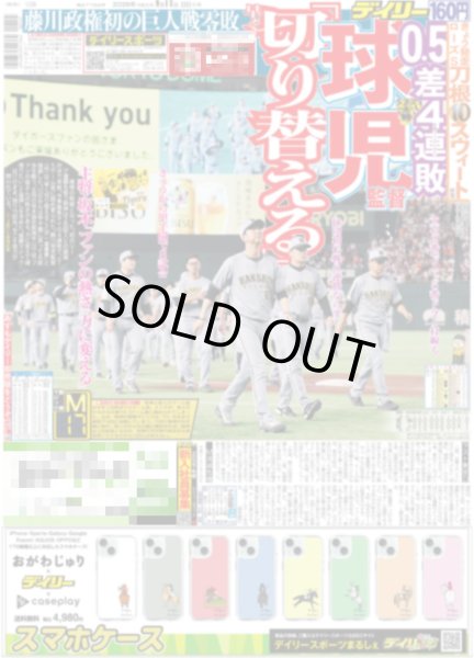 画像2: 桑田佳祐 祈りと希望の夏祭り完走 / 新MC櫻井翔（東京版）2026年9月13日付 (2)