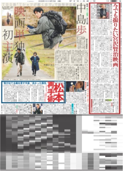 画像2: 道枝も違和感なぜか全員関西弁 / 中島歩 映画単独初主演 / 森田望智 諏訪湖の日々「すごくぜいたく」（東京版）2026年9月15日付 (2)