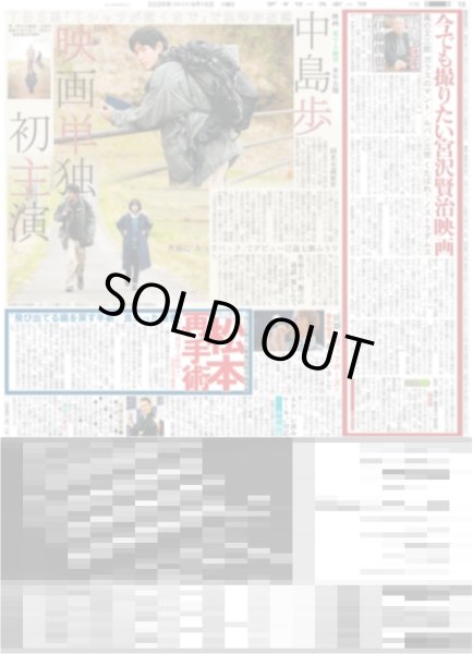 画像2: 道枝も違和感なぜか全員関西弁 / 中島歩 映画単独初主演 / 森田望智 諏訪湖の日々「すごくぜいたく」（東京版）2026年9月15日付 (2)