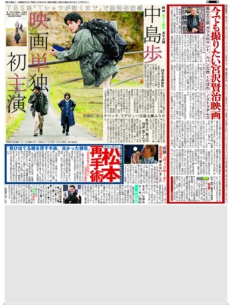 画像3: 中島歩 映画単独初主演 / 森田望智 諏訪湖の日々「すごくぜいたく」 / 道枝も違和感なぜか全員関西弁（東京版）2026年9月15日付 (3)