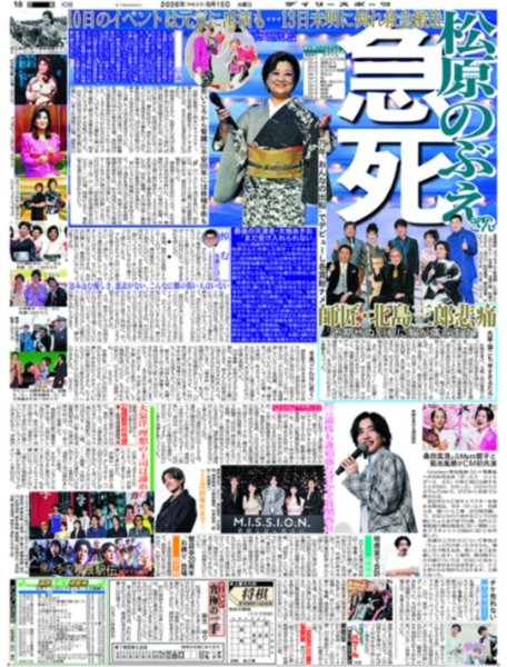 画像1: 中島歩 映画単独初主演 / 森田望智 諏訪湖の日々「すごくぜいたく」 / 道枝も違和感なぜか全員関西弁（東京版）2026年9月15日付 (1)