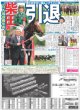 画像6: SHOW-WA塩田将己 MATSURI小野寺翼 「ひと皮むける」 / 櫻井翔ドッキリ登場に大歓声（東京版）2026年9月16日付 (6)