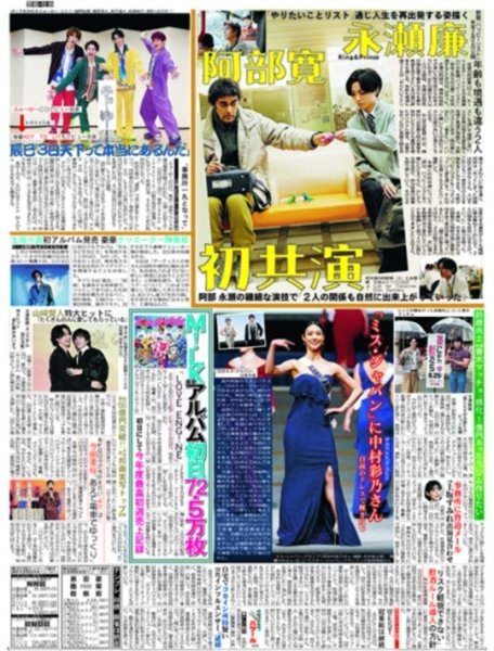 画像1: 永瀬廉 阿部寛 初共演 / 辰巳「3日天下って本当にあるんだ」（東京版）2026年9月17日付 (1)