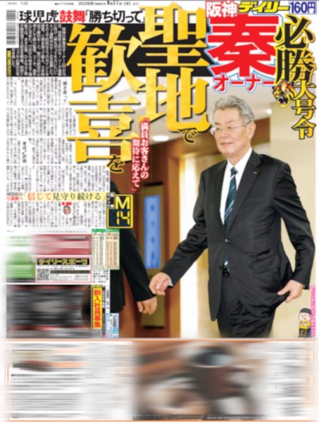 画像3: 永瀬廉 阿部寛 初共演 / 辰巳「3日天下って本当にあるんだ」（東京版）2026年9月17日付 (3)