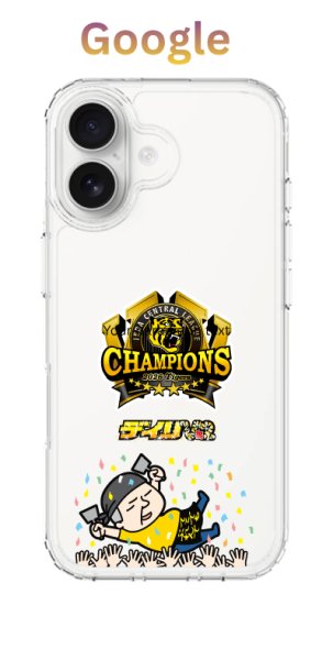 画像1: 阪神タイガース×デイリー×caseplay リーグ連覇ブレないおっさんモデル（Google） (1)