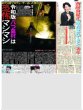 画像2: 永瀬廉 阿部寛 初共演 / 辰巳「3日天下って本当にあるんだ」（東京版）2026年9月17日付 (2)