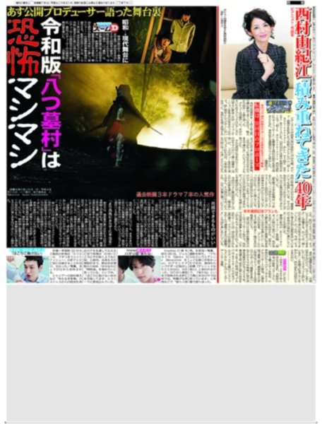 画像2: 永瀬廉 阿部寛 初共演 / 辰巳「3日天下って本当にあるんだ」（東京版）2026年9月17日付 (2)
