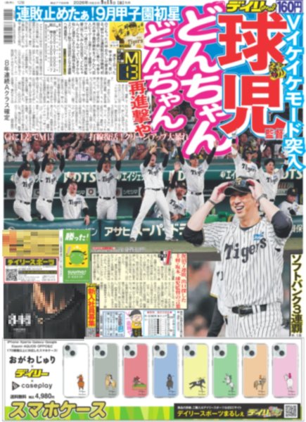 画像3: INI 東京D揺らした / なにわ道枝 ポンコツ「そこが自分の個性」 / 極秘ミッション達成 キスマイ藤ヶ谷に大歓声 / 横浜流星「令和のセカチュー目指したい」（東京版）2026年9月18日付 (3)