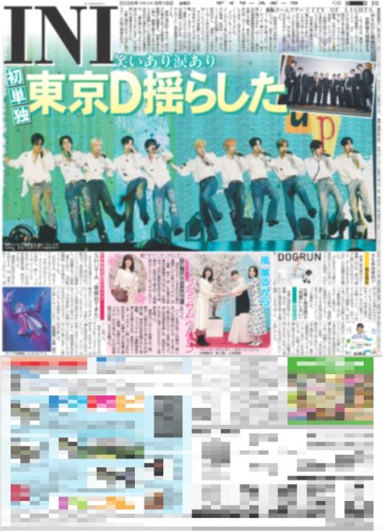 画像1: INI 東京D揺らした / なにわ道枝 ポンコツ「そこが自分の個性」 / 極秘ミッション達成 キスマイ藤ヶ谷に大歓声 / 横浜流星「令和のセカチュー目指したい」（東京版）2026年9月18日付 (1)