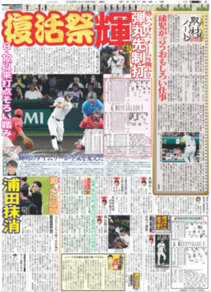 画像4: INI 東京D揺らした / なにわ道枝 ポンコツ「そこが自分の個性」 / 極秘ミッション達成 キスマイ藤ヶ谷に大歓声 / 横浜流星「令和のセカチュー目指したい」（東京版）2026年9月18日付 (4)