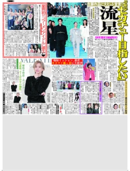 画像2: INI 東京D揺らした / なにわ道枝 ポンコツ「そこが自分の個性」 / 極秘ミッション達成 キスマイ藤ヶ谷に大歓声 / 横浜流星「令和のセカチュー目指したい」（東京版）2026年9月18日付 (2)