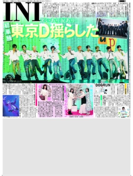 画像1: INI 東京D揺らした / なにわ道枝 ポンコツ「そこが自分の個性」 / 極秘ミッション達成 キスマイ藤ヶ谷に大歓声 / 横浜流星「令和のセカチュー目指したい」（東京版）2026年9月18日付 (1)