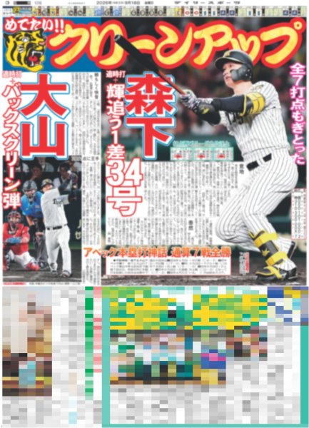 画像5: INI 東京D揺らした / なにわ道枝 ポンコツ「そこが自分の個性」 / 極秘ミッション達成 キスマイ藤ヶ谷に大歓声 / 横浜流星「令和のセカチュー目指したい」（東京版）2026年9月18日付 (5)