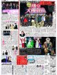 画像1: WEST.神山智洋 初ソロツアースタート / 織田裕二「青島はNo.1の男」 / Travis Japan「おいでよJリーグ！」（東京版）2026年9月19日付 (1)