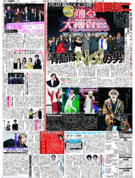 画像1: WEST.神山智洋 初ソロツアースタート / 織田裕二「青島はNo.1の男」 / Travis Japan「おいでよJリーグ！」（東京版）2026年9月19日付 (1)