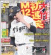 画像2: WEST.神山智洋 初ソロツアースタート / 織田裕二「青島はNo.1の男」 / Travis Japan「おいでよJリーグ！」（東京版）2026年9月19日付 (2)