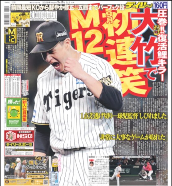 画像2: WEST.神山智洋 初ソロツアースタート / 織田裕二「青島はNo.1の男」 / Travis Japan「おいでよJリーグ！」（東京版）2026年9月19日付 (2)