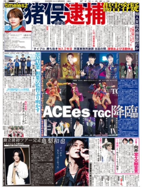 画像1: ACEes TGC降臨 / 亀梨和也 独立後初ツアー完走 （東京版）2026年9月20日付 (1)