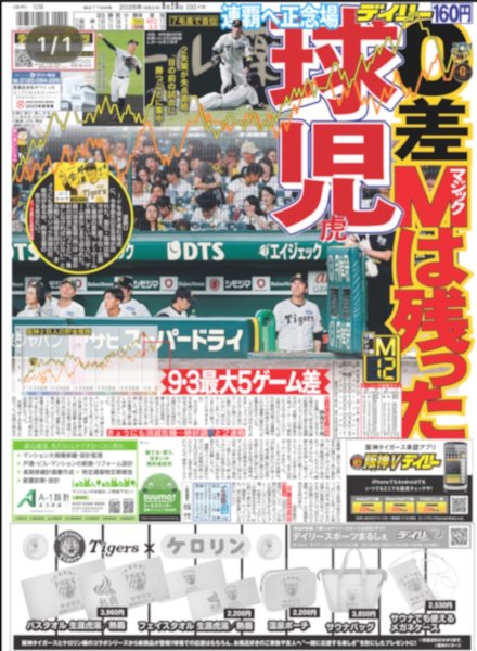 画像3: ACEes TGC降臨 / 亀梨和也 独立後初ツアー完走 （東京版）2026年9月20日付 (3)