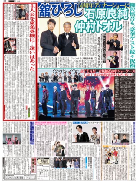 画像2: 山崎天「輝ける人に」 / &TEAM 台風接近の中ショーケース （東京版）2026年9月22日付 (2)