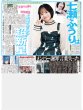 画像2: 相葉雅紀 藤崎ゆみあと25歳差CM共演 / FRUITS ZIPPER 横アリでライブ&ランウェイ （東京版）2026年9月21日付 (2)