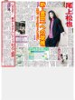 画像3: HiGH&LOW 10周年 伝説次世代へ / 福士蒼汰 新たな世界へ （東京版）2026年9月23日付 (3)
