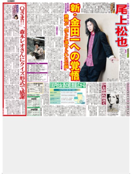 画像3: HiGH&LOW 10周年 伝説次世代へ / 福士蒼汰 新たな世界へ （東京版）2026年9月23日付 (3)
