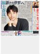 画像2: HiGH&LOW 10周年 伝説次世代へ / 福士蒼汰 新たな世界へ （東京版）2026年9月23日付 (2)
