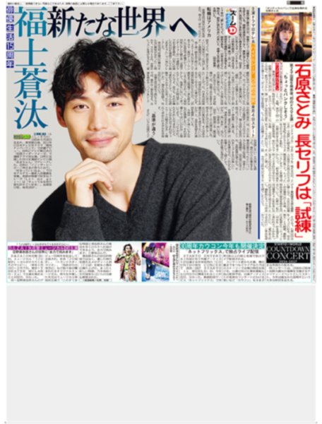 画像2: HiGH&LOW 10周年 伝説次世代へ / 福士蒼汰 新たな世界へ （東京版）2026年9月23日付 (2)