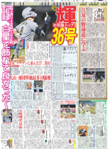 画像5: 福士蒼汰 新たな世界へ  / HiGH&LOW 10周年 伝説次世代へ（東京版）2026年9月23日付 (5)