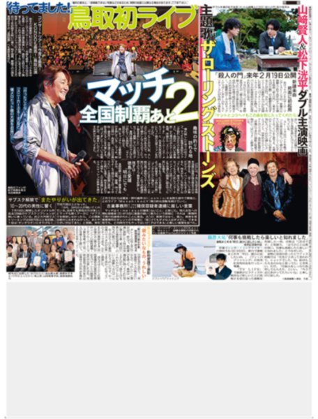 画像2: 光一 SHOCK 感謝の全国ツアー / マッチ 全国制覇あと2 鳥取発送ライブ（東京版）2026年9月24日付 (2)