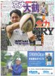画像5: WEST.神山智洋 初ソロツアースタート / 織田裕二「青島はNo.1の男」 / Travis Japan「おいでよJリーグ！」（東京版）2026年9月19日付 (5)