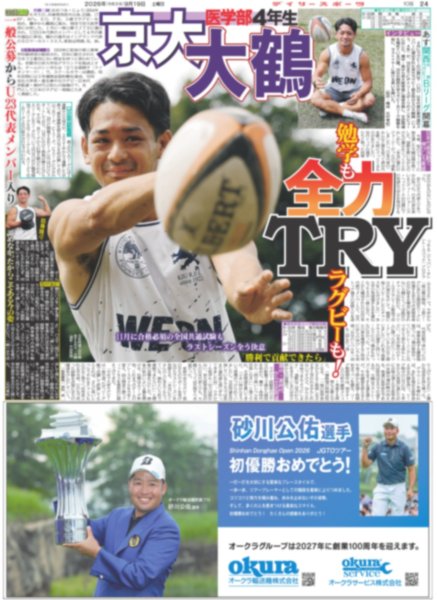 画像5: WEST.神山智洋 初ソロツアースタート / 織田裕二「青島はNo.1の男」 / Travis Japan「おいでよJリーグ！」（東京版）2026年9月19日付 (5)