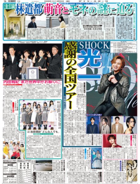 画像1: 光一 SHOCK 感謝の全国ツアー / マッチ 全国制覇あと2 鳥取発送ライブ（東京版）2026年9月24日付 (1)