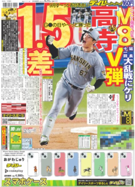 画像4: 福士蒼汰 新たな世界へ  / HiGH&LOW 10周年 伝説次世代へ（東京版）2026年9月23日付 (4)