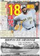 画像6: 福士蒼汰 新たな世界へ  / HiGH&LOW 10周年 伝説次世代へ（東京版）2026年9月23日付 (6)