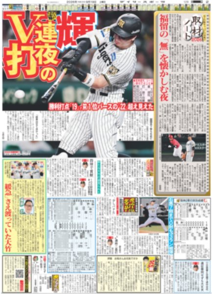 画像3: WEST.神山智洋 初ソロツアースタート / 織田裕二「青島はNo.1の男」 / Travis Japan「おいでよJリーグ！」（東京版）2026年9月19日付 (3)