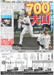 画像4: WEST.神山智洋 初ソロツアースタート / 織田裕二「青島はNo.1の男」 / Travis Japan「おいでよJリーグ！」（東京版）2026年9月19日付 (4)