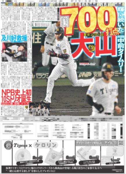画像4: WEST.神山智洋 初ソロツアースタート / 織田裕二「青島はNo.1の男」 / Travis Japan「おいでよJリーグ！」（東京版）2026年9月19日付 (4)