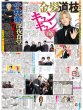 画像1: 金髪 道枝 キュンキュンして / ジョングク 銀座降臨 / 奈緒 新境地（東京版）2026年9月25日付 (1)