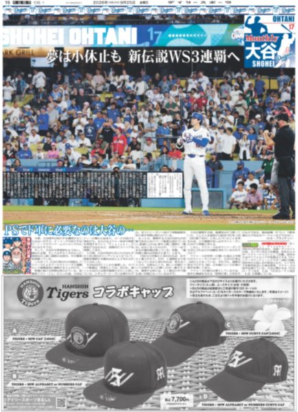 画像6: 金髪 道枝 キュンキュンして / ジョングク 銀座降臨 / 奈緒 新境地（東京版）2026年9月25日付 (6)