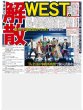 画像3: 金髪 道枝 キュンキュンして / ジョングク 銀座降臨 / 奈緒 新境地（東京版）2026年9月25日付 (3)