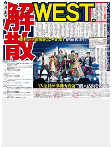 画像3: 金髪 道枝 キュンキュンして / ジョングク 銀座降臨 / 奈緒 新境地（東京版）2026年9月25日付 (3)