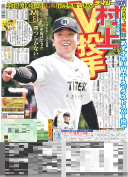 画像4: 金髪 道枝 キュンキュンして / ジョングク 銀座降臨 / 奈緒 新境地（東京版）2026年9月25日付 (4)