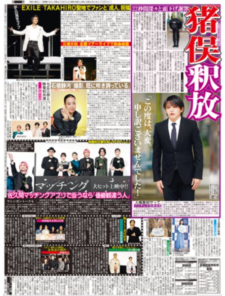 画像1: 佐久間 マッチングアプリで会うなら「価値観違う人」 / EXILE TAKAHIRO 聖地でファンと『成人』祝福（東京版）2026年9月26日付 (1)