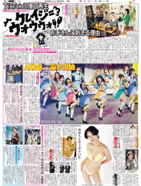 画像2: 松田元太 色気ダダ漏れ / AKB48届けた111曲 /TikTok30億回再生 クレイジーウォウウォ!!（東京版）2026年9月28日付 (2)