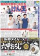 画像2: 佐久間 マッチングアプリで会うなら「価値観違う人」 / EXILE TAKAHIRO 聖地でファンと『成人』祝福（東京版）2026年9月26日付 (2)
