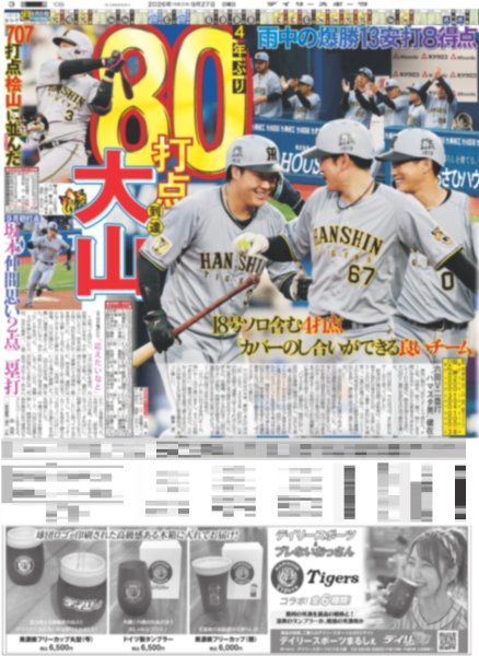画像3: AKB48 22期研究生 お披露目 長谷川百々花 ビックリ再加入 / SixTONES 田中樹 ランウェイ1番手（東京版）2026年9月27日付 (3)